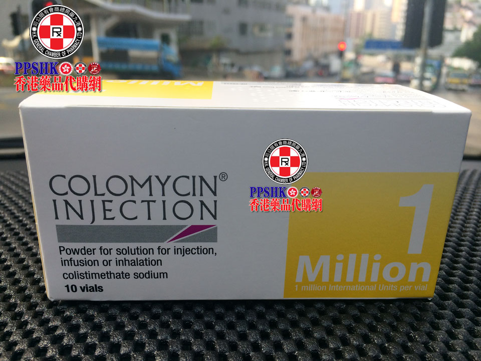 多粘菌素E甲磺酸钠注射剂 100万 Colomycin injection 1 Million