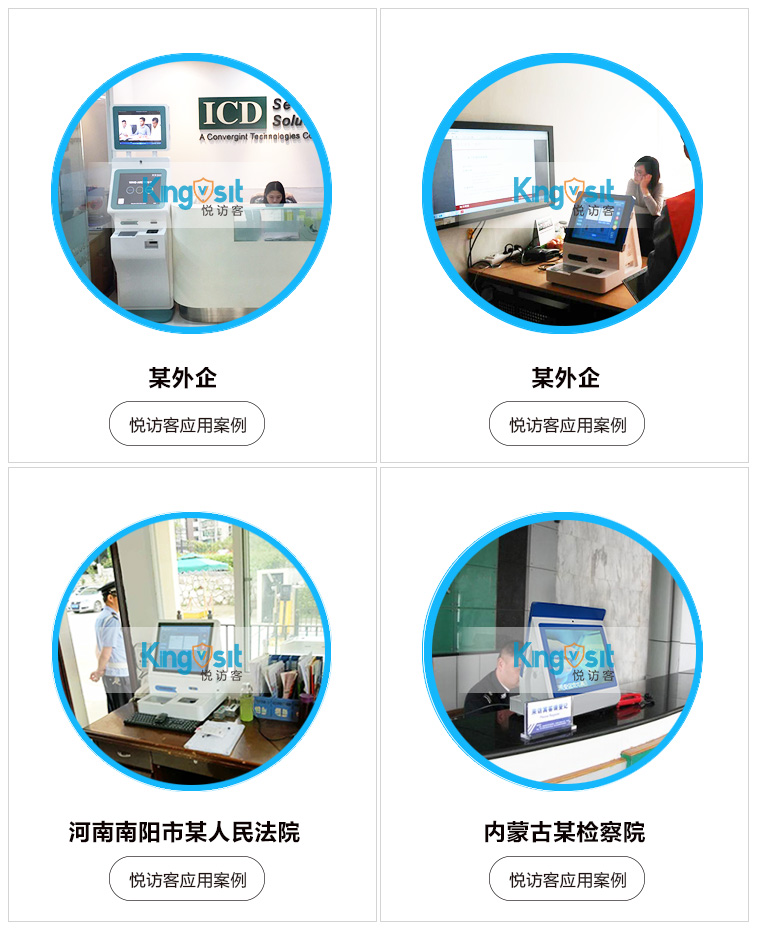 悅訪客訪客機(jī)成功案例