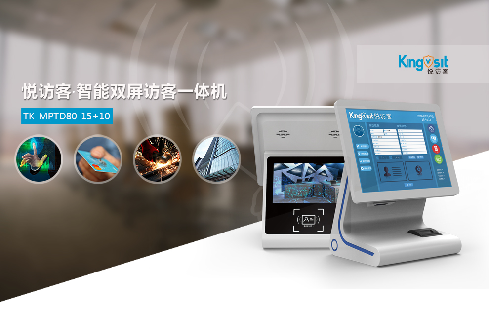 悅訪客智能訪客機(jī)TK-MPTD80-15+10