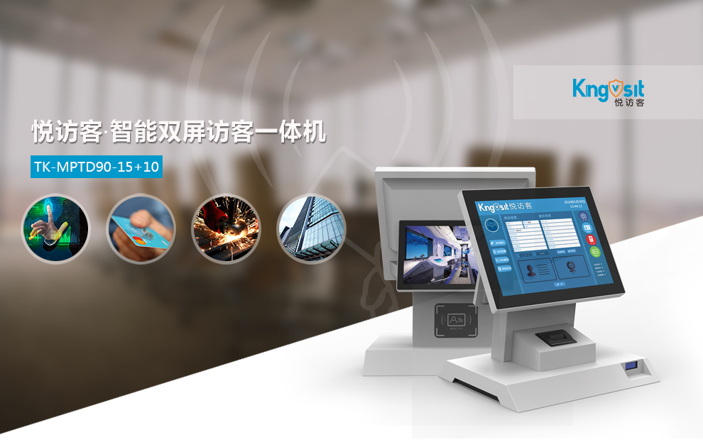 悅訪客桌面雙屏訪客機(jī)TK-MPTD90-15+10