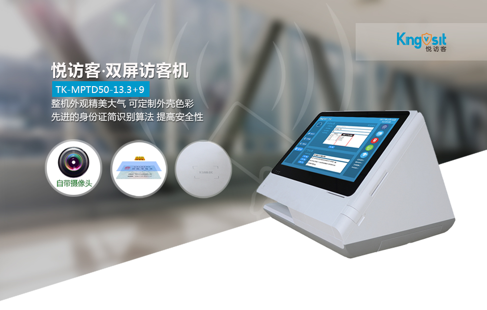 悅訪客安卓智能訪客機(jī)TK-MPTD50-13.3+9