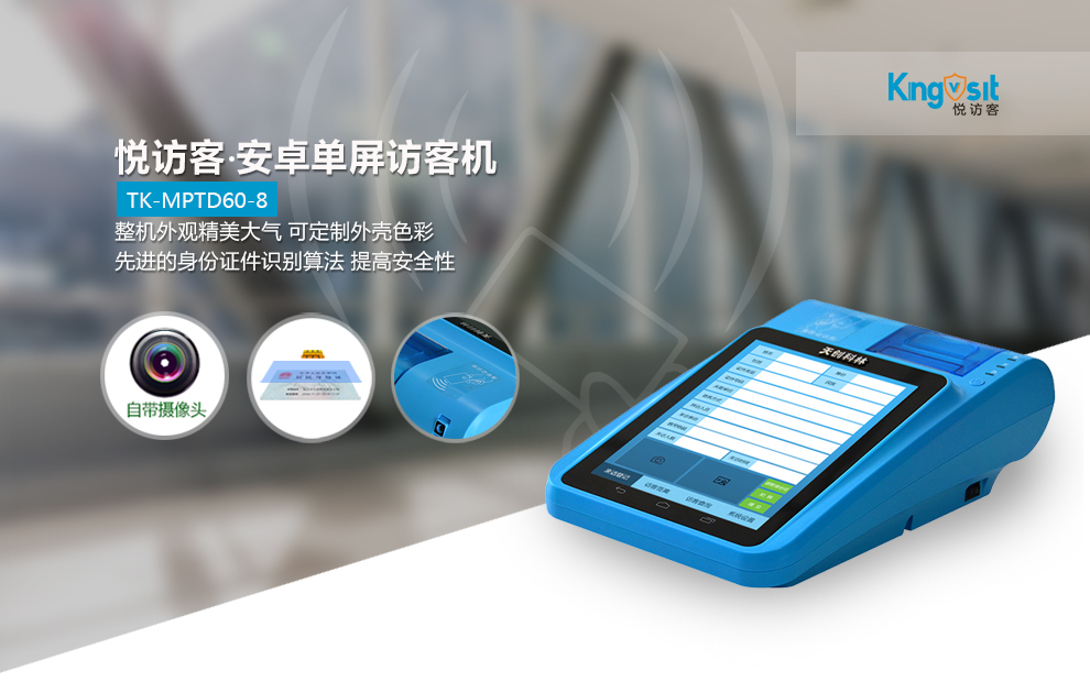 悅訪客安卓單屏智能訪客機(jī) TK-MPTD60-8