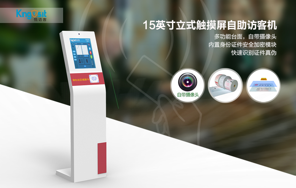 人臉識別訪客機(jī)