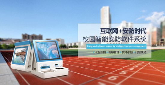 搞定了！天創(chuàng)科林校園訪客系統(tǒng)成功交付
