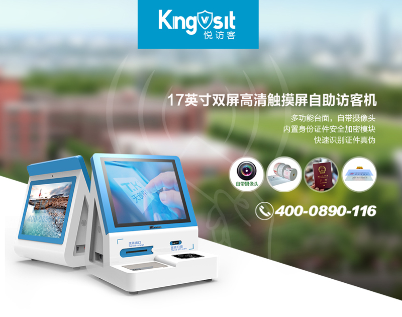 訪客機品牌在選擇時應(yīng)注意什么？