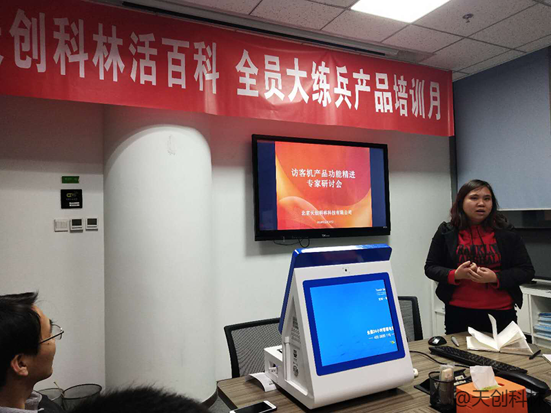 訪客機產(chǎn)品功能精進研討會