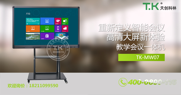 教學(xué)會(huì)議體機(jī)（產(chǎn)品頁(yè)圖）