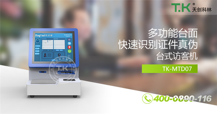 訪客登記設備（產(chǎn)品頁圖） (3)