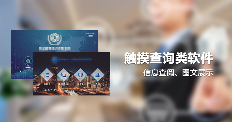觸摸屏軟件天創(chuàng)科林 (3)