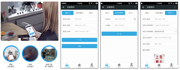 企業(yè)微信來訪預(yù)約訪客管理系統(tǒng)