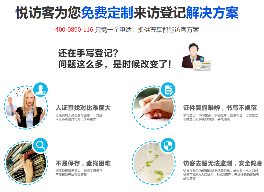 悅訪客15寸雙屏智能訪客機(jī)