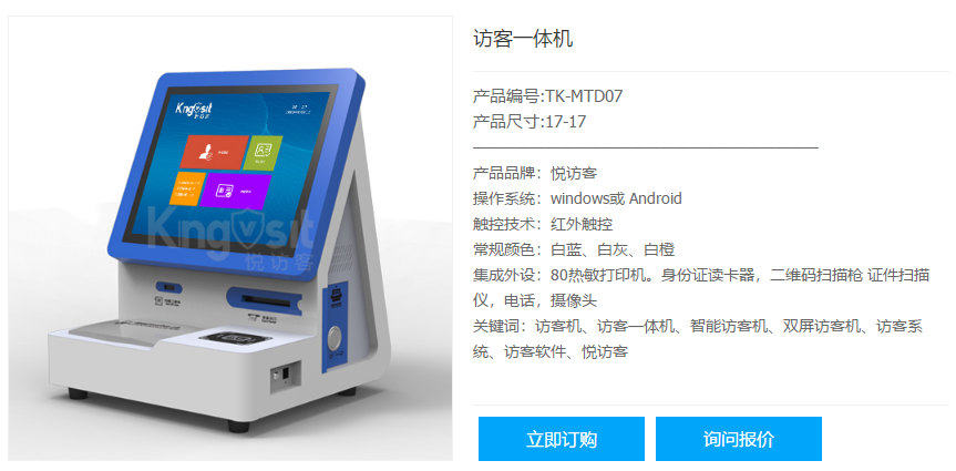17寸雙屏智能訪客機(jī)