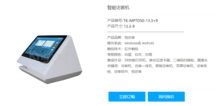 悅訪客安卓智能訪客機(jī)TK-MPTD50-13.3+9