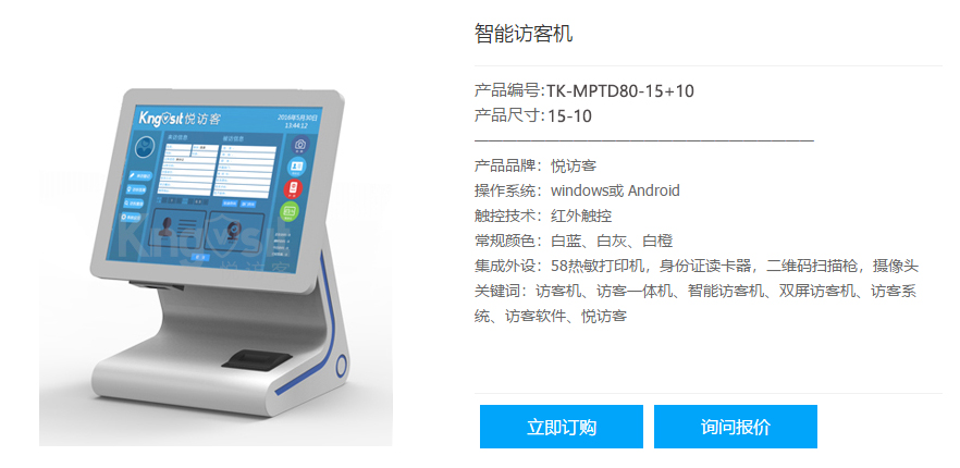 悅訪客智能訪客機(jī)TK-MPTD80-15+10