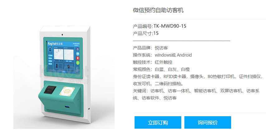 悅訪客智能訪客體機(jī)TK-MWD90-15