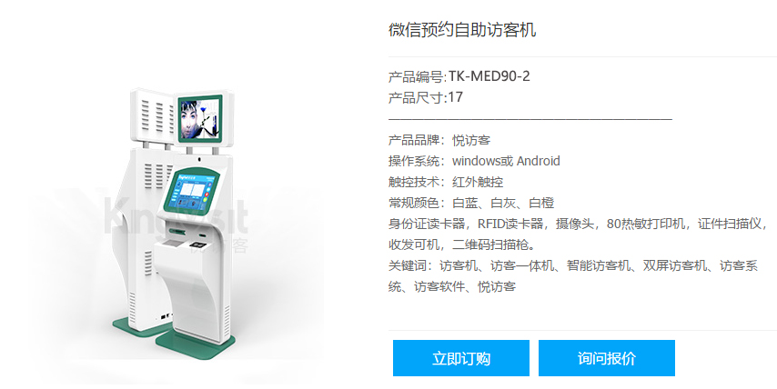 17英寸微信預(yù)約智能訪客機