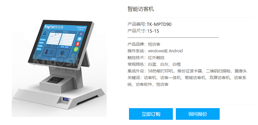悅訪客桌面雙屏訪客機(jī)TK-MPTD90-15+10
