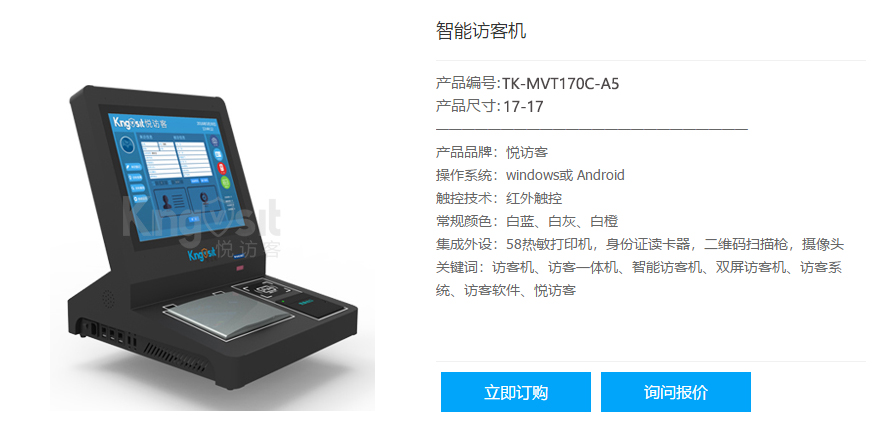 17寸單屏訪(fǎng)客機(jī)TK-MVT170C-A5